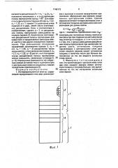 Интерференционный фильтр (патент 1748112)