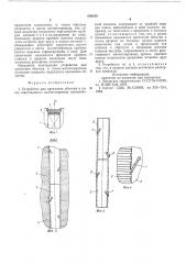 Устройство для крепления обмотки в пазах шихтованного магнитопровода электрической машины (патент 609180)