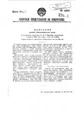 Способ обезволошивания шкур (патент 48992)