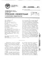 Способ подавления нитчатых водорослей (патент 1524865)