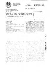 Крышка изложницы для центробежного литья (патент 1673259)