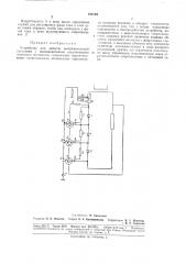 Устройство для защить! выпрямительной установки (патент 182794)