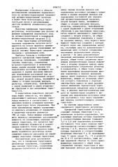 Однофазный тиристорный регулятор напряжения (патент 1096753)