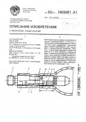 Электродный узел газоразрядной лампы (патент 1603451)
