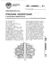 Виброизолятор (патент 1384851)