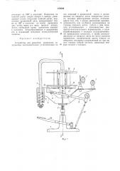 Устройство для размотки проволоки (патент 479509)