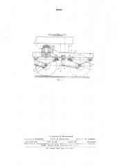 Двухосная ходовая тележка (патент 694401)