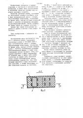 Зубчатый ремень (патент 1321961)