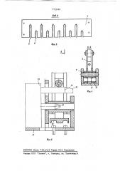 Грузозахватное устройство для подвесного конвейера (патент 772940)