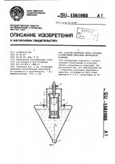 Дозатор-смеситель ввода абразива в испытуемый двигатель внутреннего сгорания (патент 1561003)