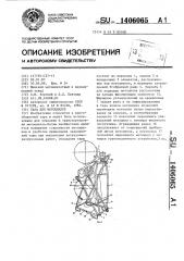 Тара для мотоциклов (патент 1406065)