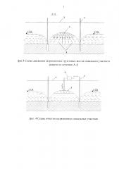 Способ очистки загрязненных локальных участков (патент 2647907)