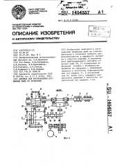 Автомат для изготовления пружинных шайб из проволоки (патент 1454557)