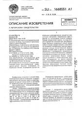 Аварийное ограждение для предотвращения растекания нефти по поверхности воды (патент 1668551)