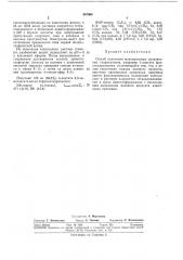 Способ получения моноацильных производных (патент 387960)