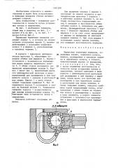 Шариковая червячная передача (патент 1401200)