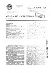 Многоступенчатый пневматический водоподъемник (патент 1831591)