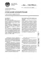 Штамм бактерий воrdетеllа реrтussis - продуцент коклюшного токсина (патент 1761795)