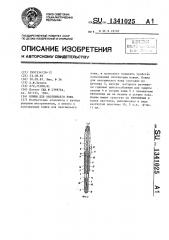 Ножны для охотничьего ножа (патент 1341025)