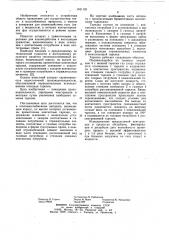 Тепломассообменный аппарат (патент 1041125)