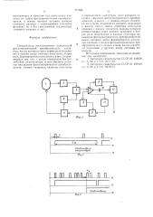 Сигнализатор воспламенения (патент 577552)