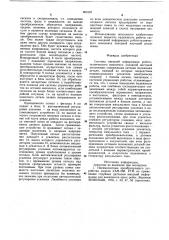 Система внешней информации робототехнического комплекса холодной листовой штамповки (патент 903107)