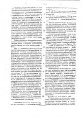 Резервированная вычислительная система (патент 1798946)