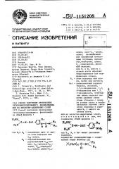 Способ получения производных гетероциклсодержащего фениламидина или их кислотно-аддитивных солей (патент 1151208)