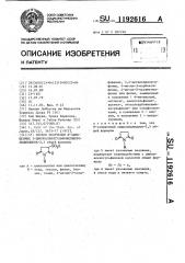 Способ получения @ -замещенных 3- циклоалкилсульфонилпирролидиндиона-2,5 (патент 1192616)