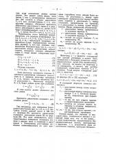 Способ и устройство для измерения длин интерференционным методом (патент 49371)