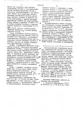 Электромагнитная отклоняющая система (патент 656235)