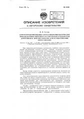 Способ и приспособление для устранения спрессовывания материалов при кислотном гидролизе растительных отходов под давлением (патент 61048)