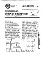 Корреляционный измеритель шумов электрохимических сейсмоприемников (патент 1100591)