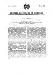 Центрирующее приспособление к сцепным приборам на подножном составе (патент 40405)