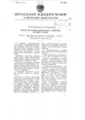 Способ получения препарата с ароматом ржаных сухарей (патент 77363)