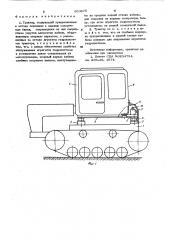 Трактор (патент 650875)