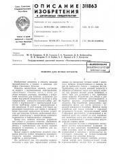 Патент ссср  311863 (патент 311863)