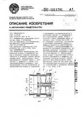 Аэроионизатор (патент 1311741)