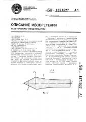 Орудие для щелевания почвы (патент 1371527)