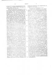 Устройство измерения угла опережения впрыска топлива для двигателя внутреннего сгорания (патент 1629589)