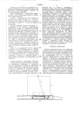 Бункер (патент 1414737)