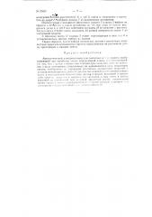 Автоматический электроостанов для ленточных и тому подобных машин (патент 95691)