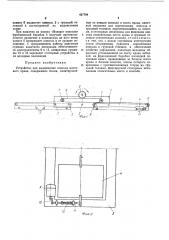 Устройство для выдвижения консоли мостового крана (патент 437704)