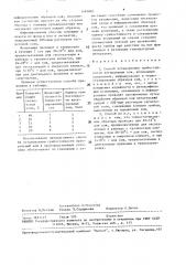 Способ установления грибостойкости натуральных кож (патент 1491883)