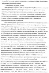 Ингибиторы цитокинов (патент 2394029)