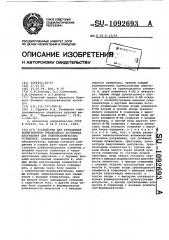 Устройство для управления коммутатором трехфазного источника напряжения для электрохимических установок (патент 1092693)
