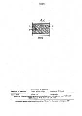 Сборный блок гидротехнического сооружения (патент 1606574)
