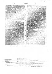 Устройство регистрации импульсных сигналов (патент 1709244)