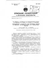 Передвижное устройство для формовки блоков и панелей, преимущественно из силикатных смесей (патент 151241)