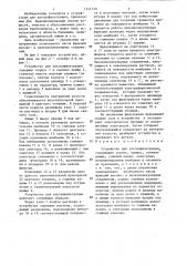 Устройство для ультрафильтрации (патент 1311749)